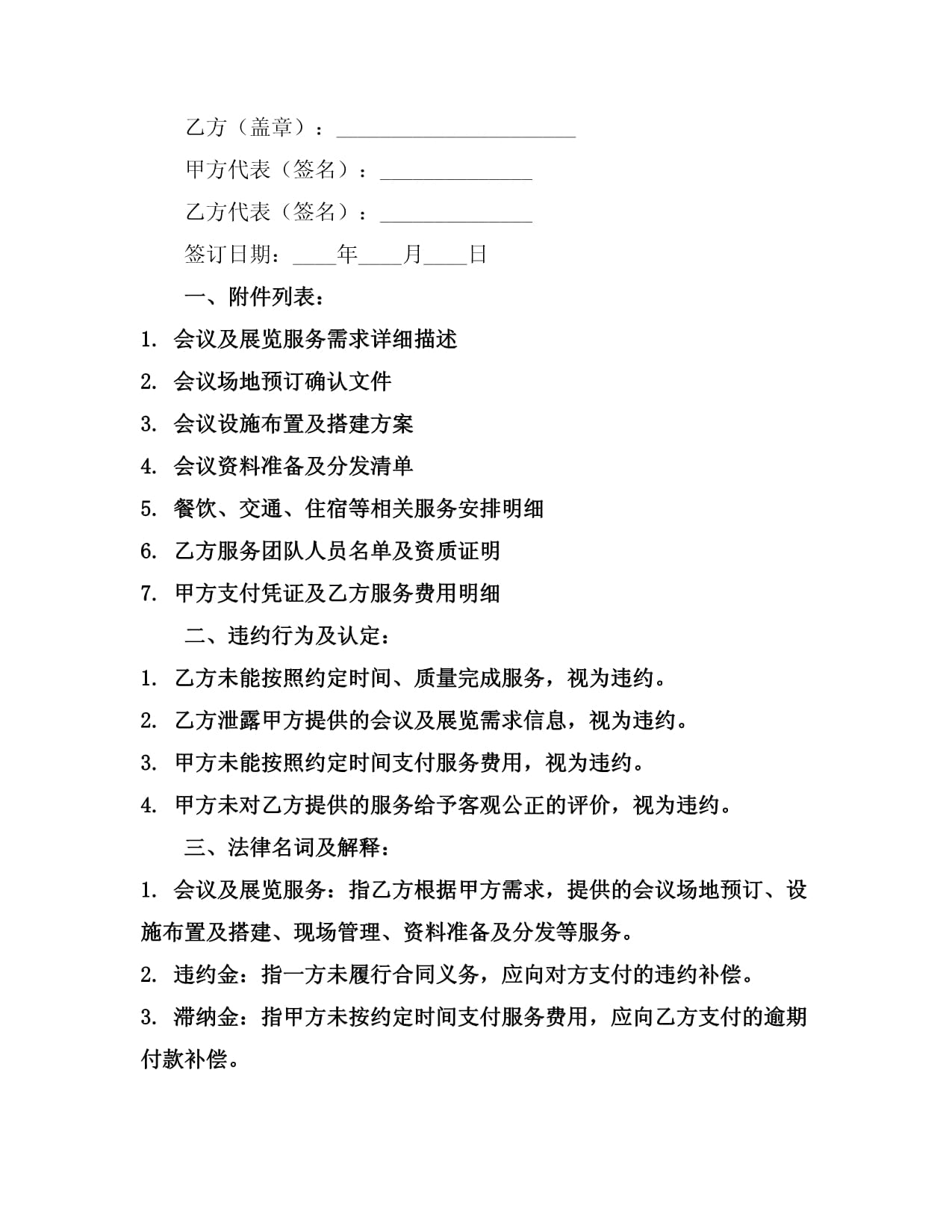 2024年度會議及展覽服務(wù)合同協(xié)議書